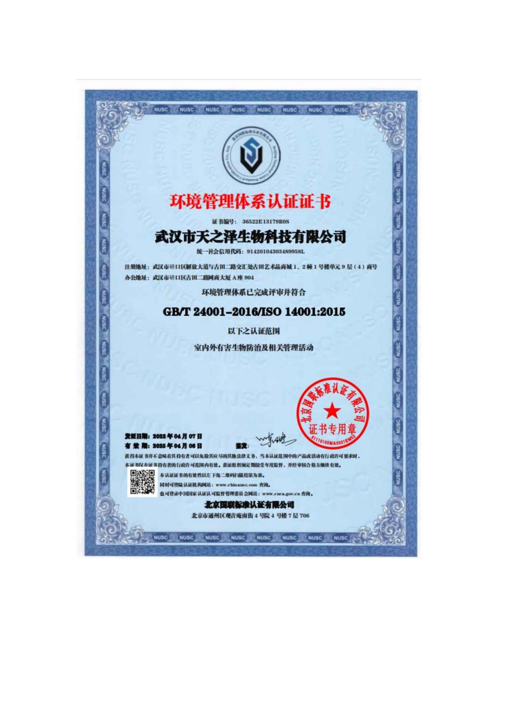 環境管理體系認證認書